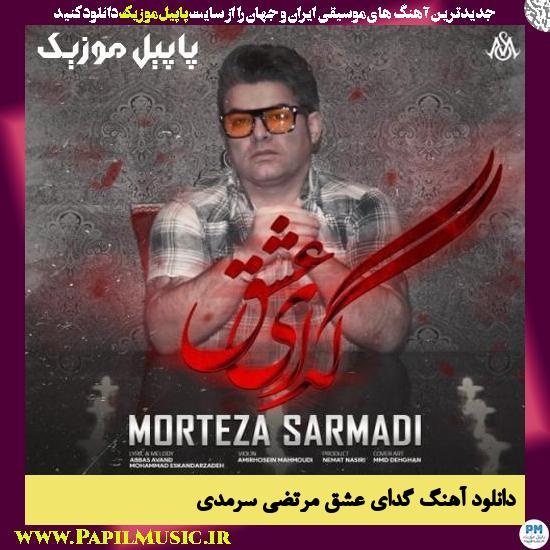 Morteza Sarmadi Gedaye Eshgh دانلود آهنگ گدای عشق از مرتضی سرمدی